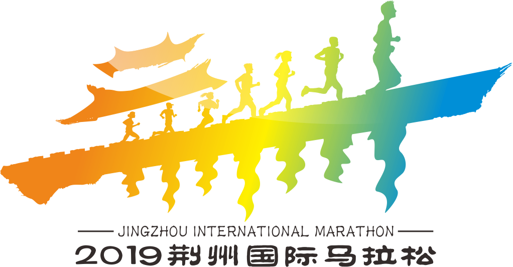 2019荆州国际马拉松