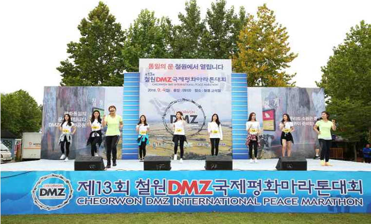 第15届铁原DMZ国际和平马拉松大会