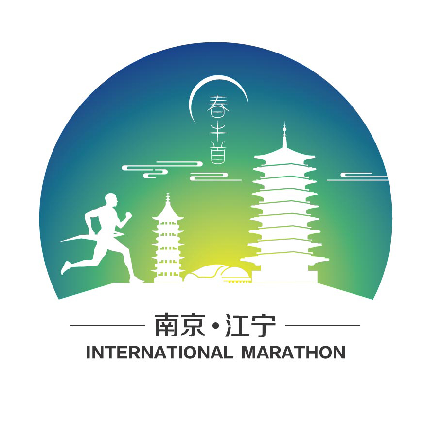 2018南京·江宁春牛首国际马拉松赛